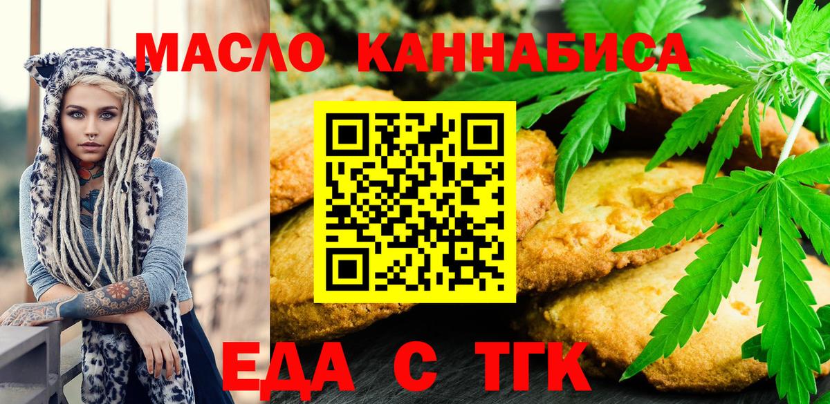 Бахчисарай  Cannafood конопля  Вход с VPN 
