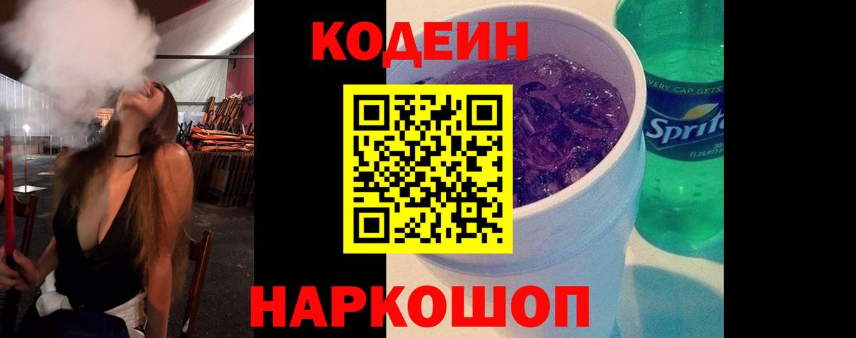 Бахчисарай  Кодеиновый сироп Lean напиток Lean (лин)  Вход с VPN  Кодеиновый сироп Lean Purple Drank 