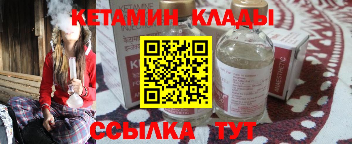 Кетамин VHQ Бахчисарай