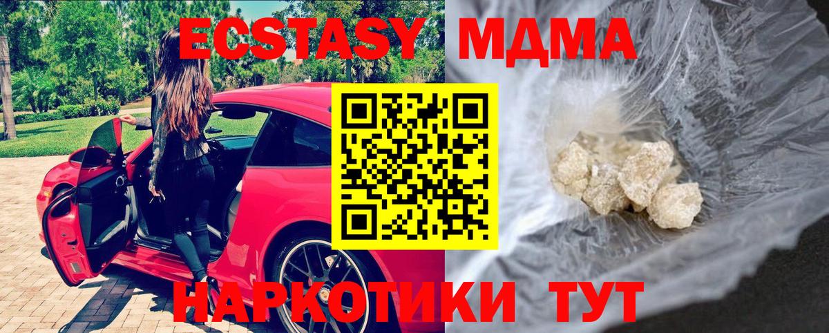MDMA кристаллы  Вход с VPN  МДМА молли  Бахчисарай 